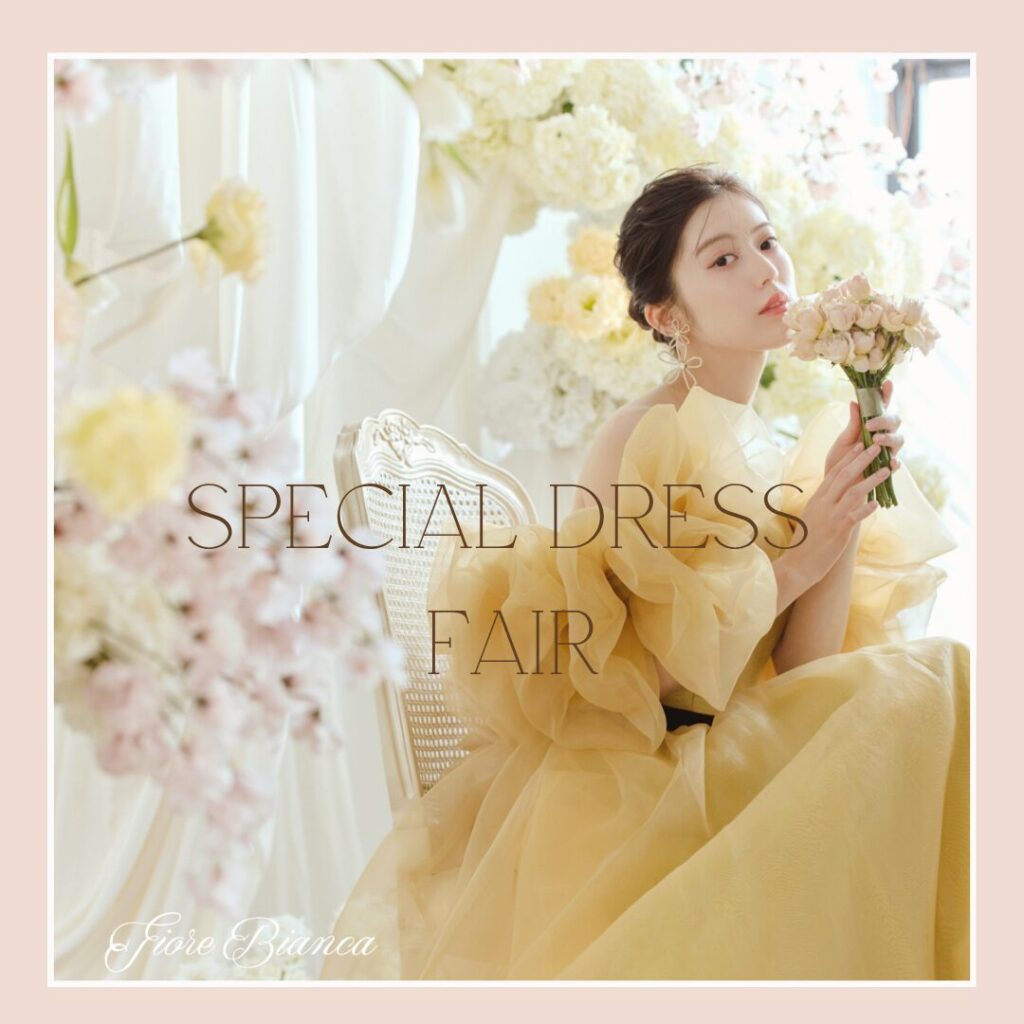Special Dress Fair開催のお知らせ！