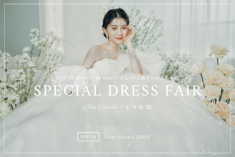 【高崎店】人気ドレス＆新作ドレスを集めたSpecial Dress Fair開催のお知らせ