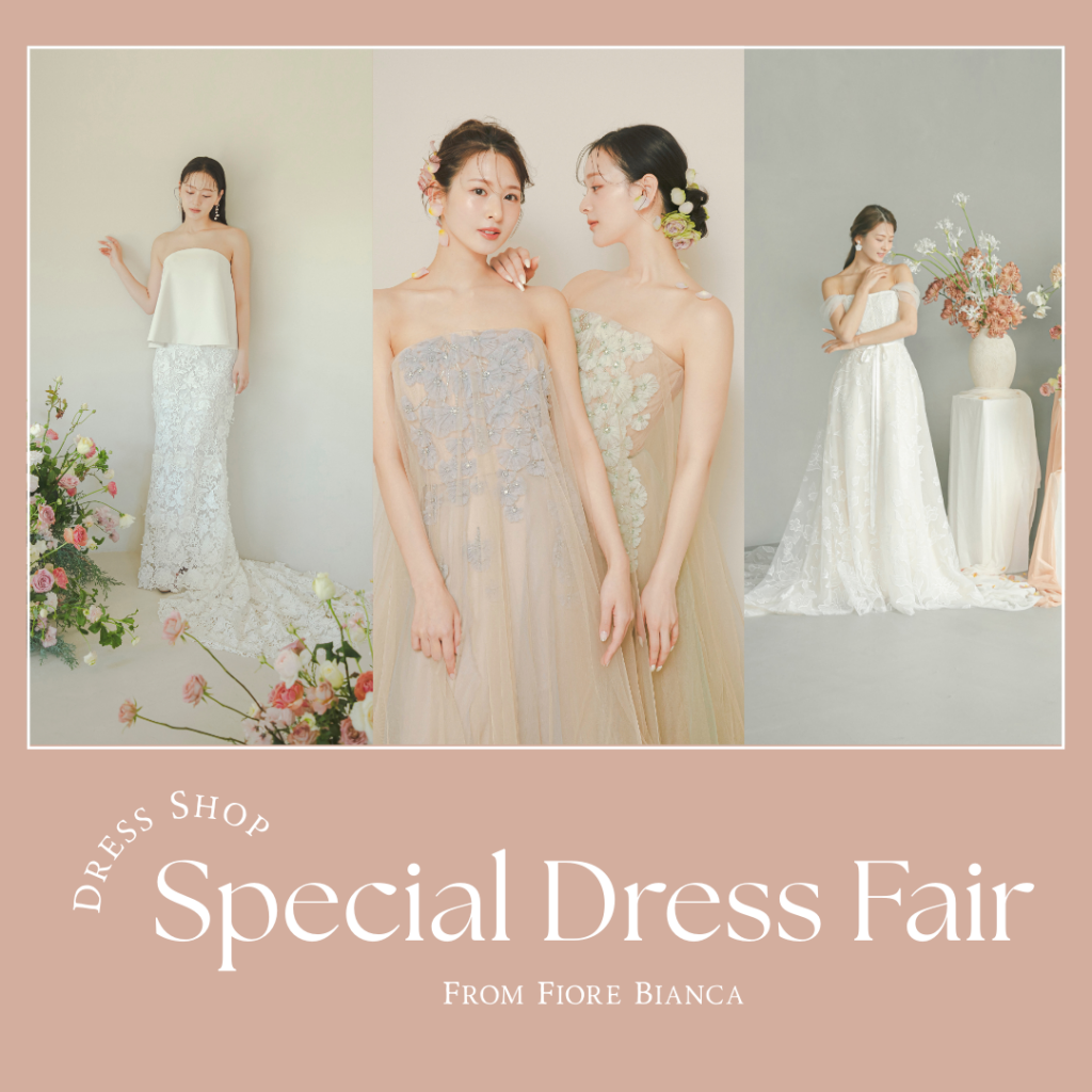 【フェア開催】全国の花嫁様へ！Fiore Bianca スペシャルドレス＆和装フェア開催