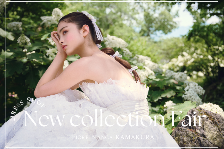 ■FioreBinca鎌倉店■9月限定ご来館特典付き！全国から人気ドレスを集めたSpecial Fair 開催！